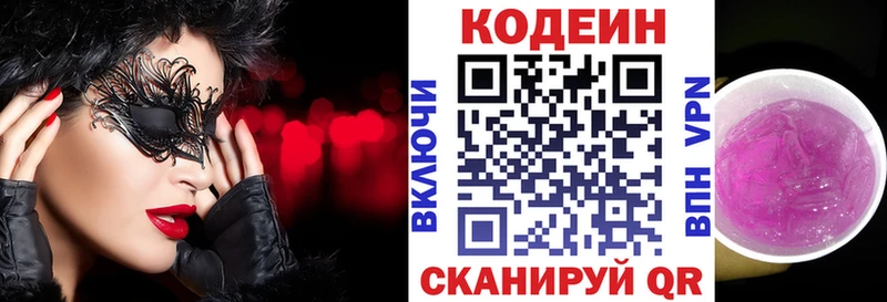 Codein Purple Drank Томск